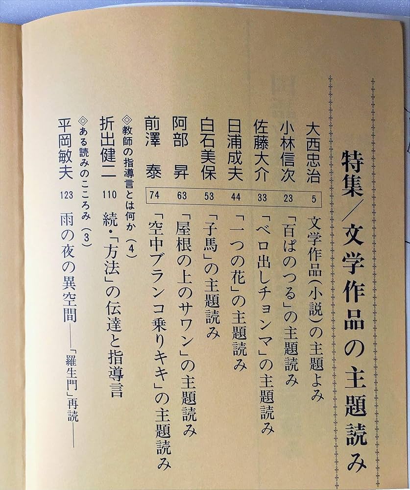 中古】 国語教育評論 1/明治図書出版/大西忠治